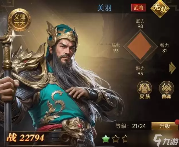 三国计：关羽传