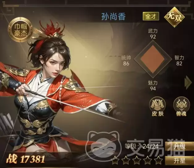 三国计手游孙尚香全面指南：角色强度分析与实战阵容搭配详解