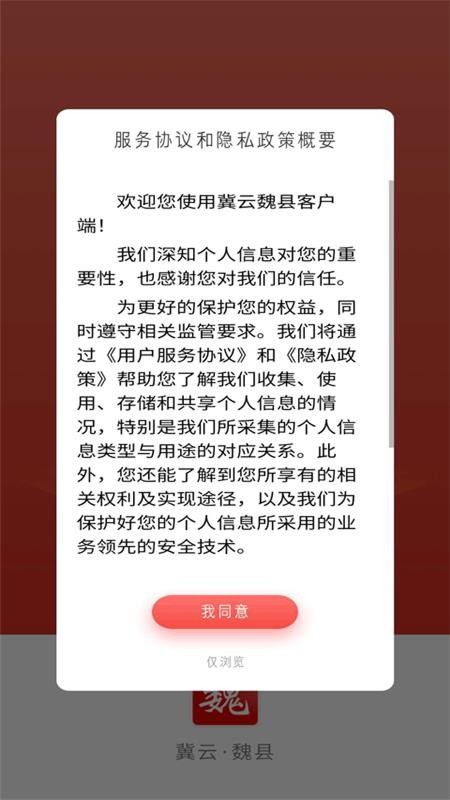 冀云魏县