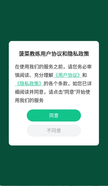 菠菜教练锻炼