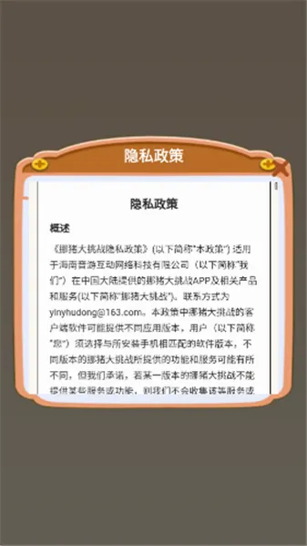 挪猪大挑战