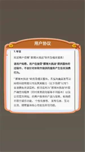 挪猪大挑战