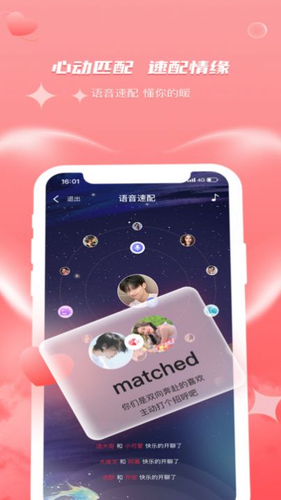 织聊交友
