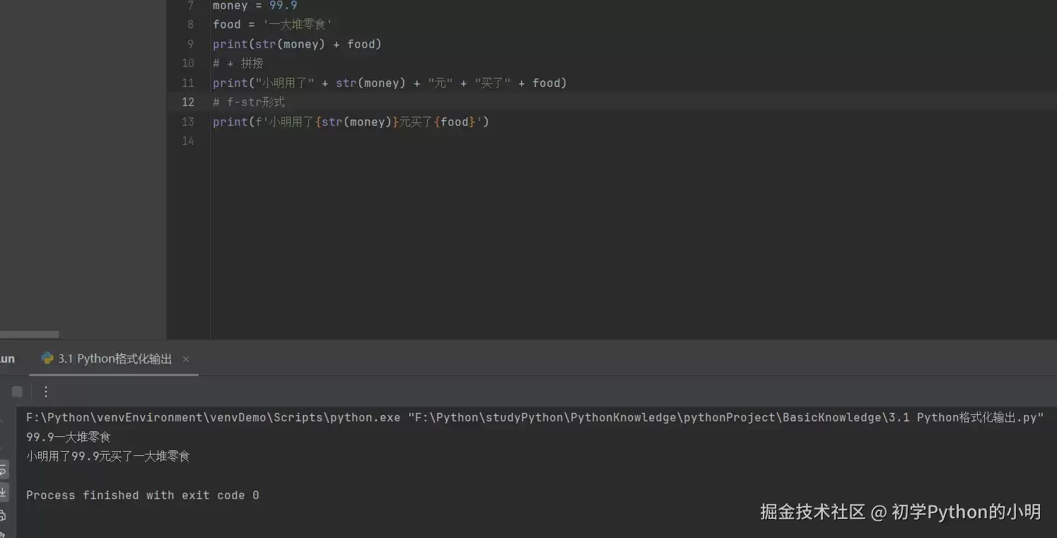 Python格式化输出、运算符、分支和循环