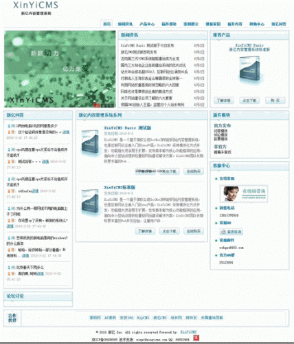 XinYiCMS asp.net 内容管理系统标准版 v3.1.3