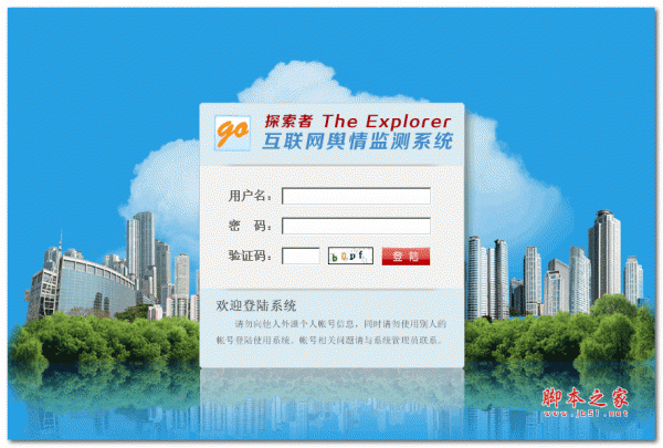 探索者互联网舆情监测系统 ASP.NET版 v2.0.2