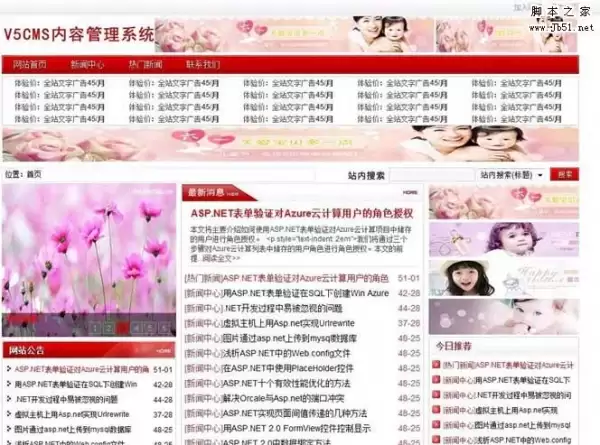 V5CMS内容管理系统 ASP.NET版 v4.43