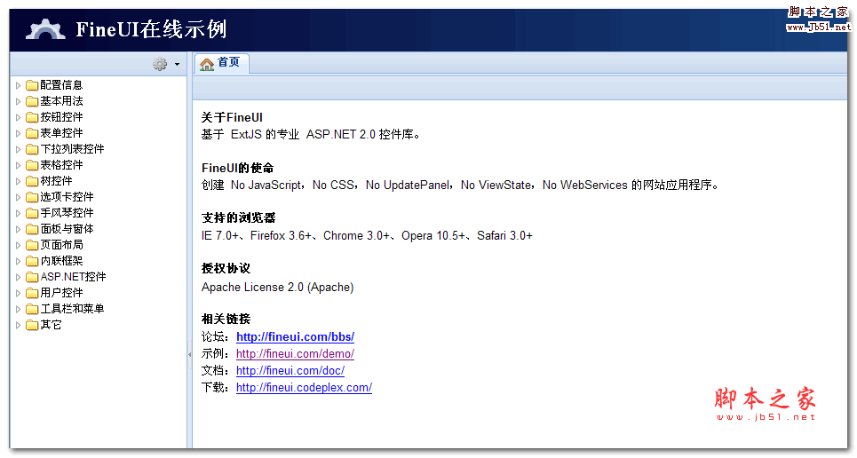 FineUI(ASP.NET UI控件): v6.1.0