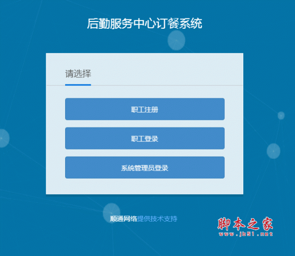 学校线上订餐预约系统源码 v2.12