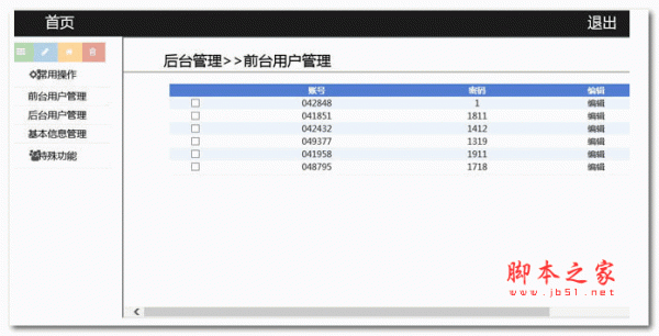 学生信息录入系统 asp.net版 v3.02
