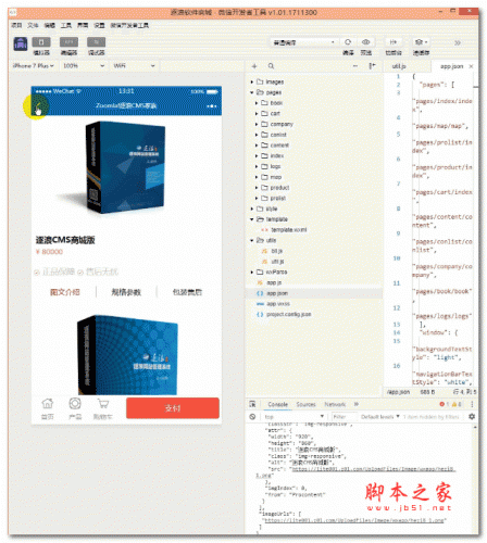 Zoomla!逐浪CMS微信小程序源码系统 v3.9.4