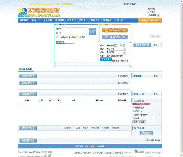 工作易人才招聘系统宽屏版 ASP.NET版 v180529