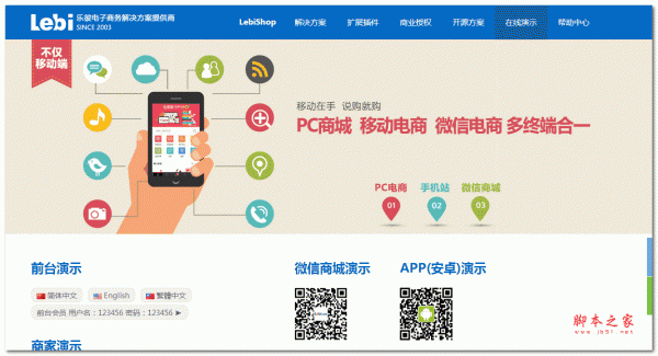 乐彼多语言网上商城系统 LebiShop v5.1.17 ASP.NET 开源版