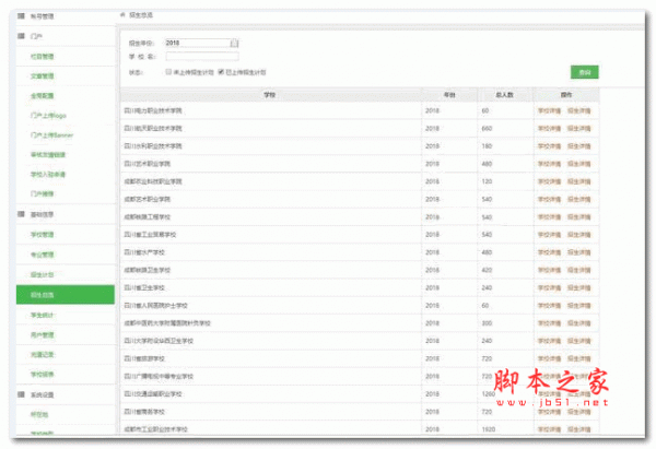 招生平台-ASP.net版 v3.2
