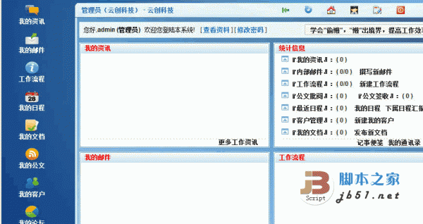 asp.net 懒人工作通协同办公系统 (SqlServer版) v6.35