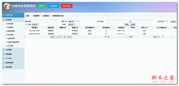 档案信息管理系统：v2.0