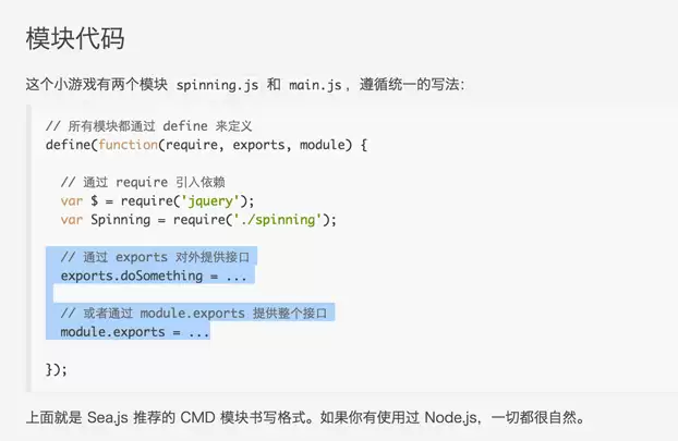 详解Sea.js中Module.exports与exports的区别