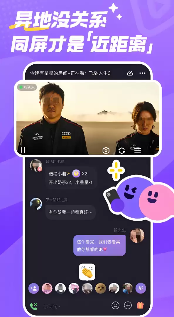 情侣同步看电影的软件推荐 适合异地恋观影的APP合集