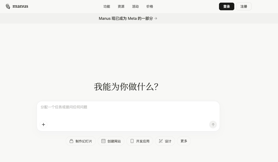 Manus使用指南 - 2026最新版操作教程