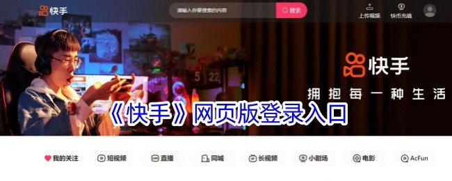 快手本地商家与快手小店功能对比 - 2026最新版
