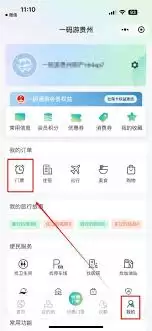 一码游贵州app怎样购票
