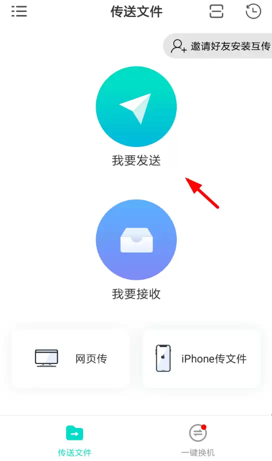 oppo互传app如何使用操作 互传app使用操作方法
