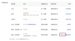 蜂鸟众包配送范围如何设定
