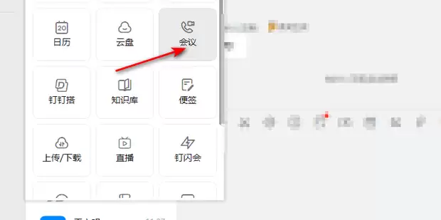 钉钉会议怎样进行屏幕共享