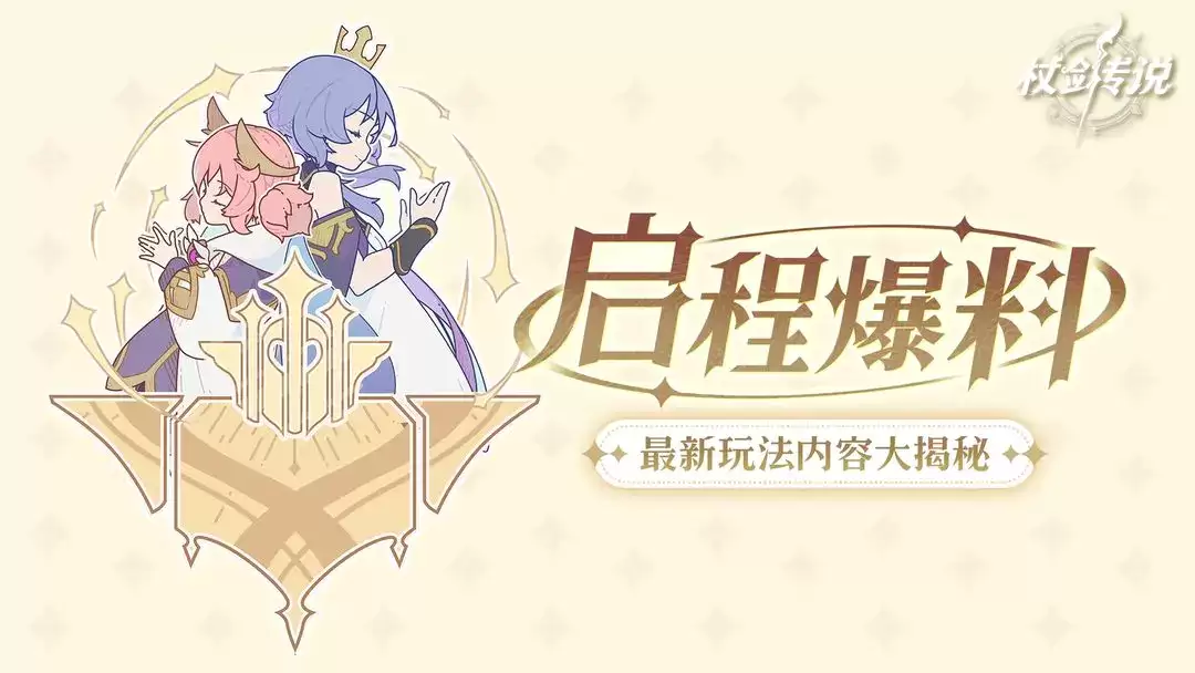 杖剑传说羁绊冒险赛季最终关卡8-20如何过