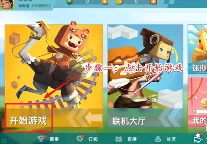 迷你世界生存模式如何开启
