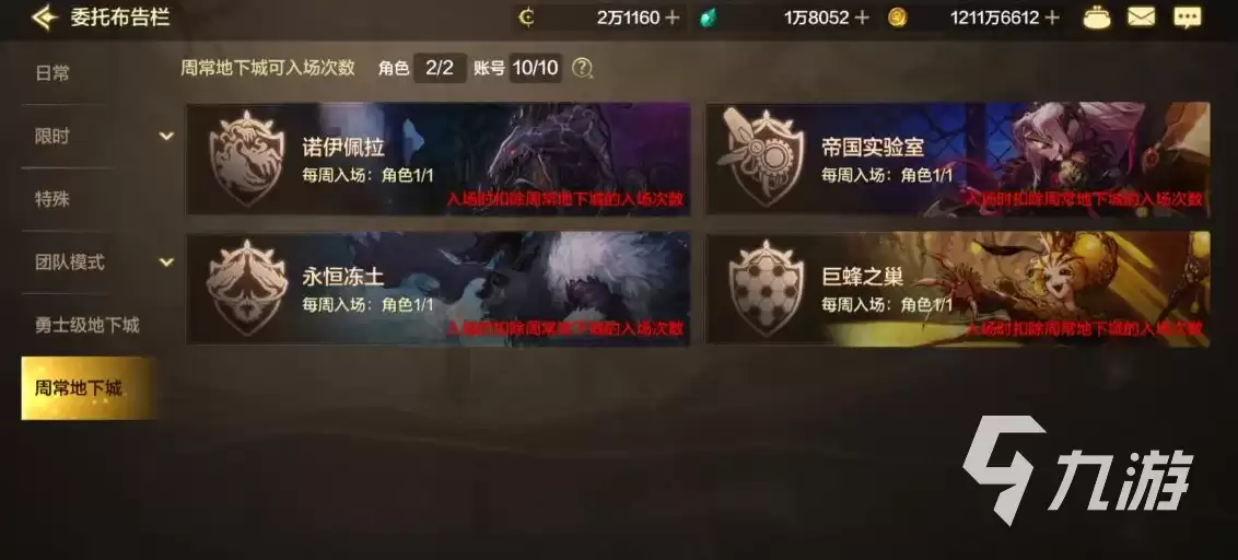 地下城与勇士手游周常地下城怎么玩 dnf手游周常地下城玩法介绍