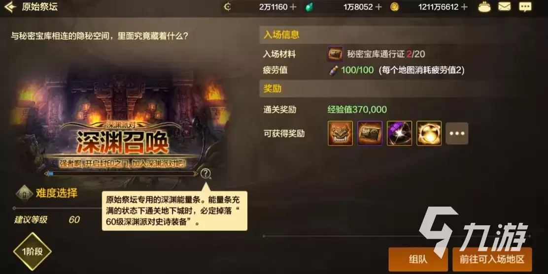 dnf手游原始祭坛怎么打 地下城与勇士手游原始祭坛副本指南