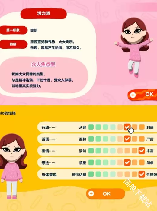 朋友收集梦想生活全部十六种性格参数设定