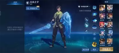王者荣耀世界元流经验获取方式