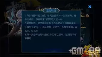 王者荣耀世界逸事任务完成方法