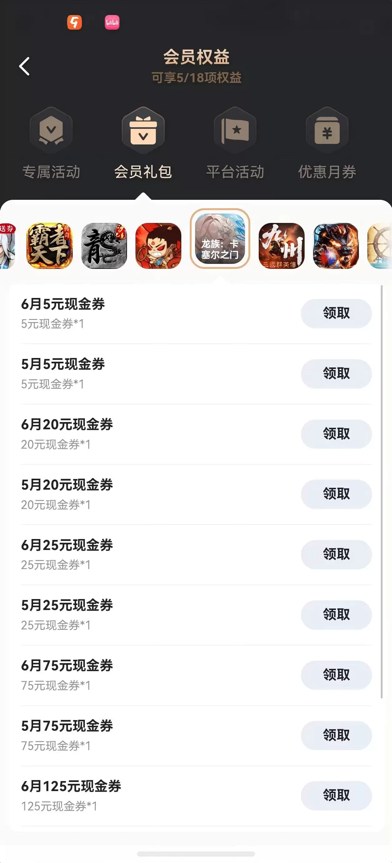 B站联运手游礼包领取指南 全平台B站联运手游礼包领取方式汇总