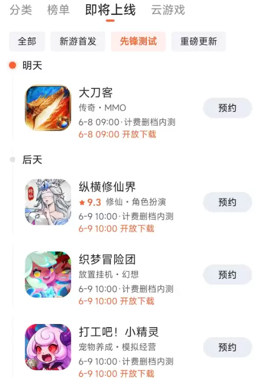 新游预约领福利平台推荐 哪些平台可快速领取热门游戏预约奖励