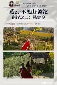 燕云十六声滹沱南岸万事知玩法攻略
