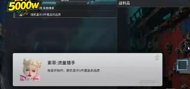 竞拍之王手游索菲强度分析：竞拍之王手游索菲角色实战表现与强度定位