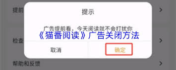 猫番阅读app如何去除广告