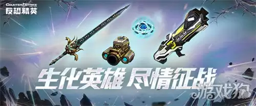 免费获得无期限超凡武器！CSOL开年版本活动前瞻
