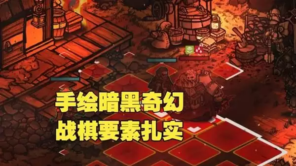 黄昏远征军 手绘暗黑奇幻战棋新作