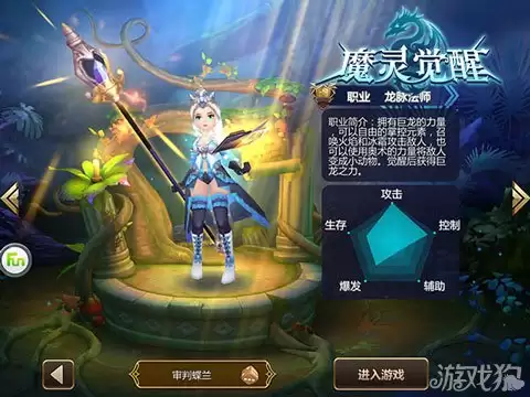 法术看我家：魔灵觉醒法师职业