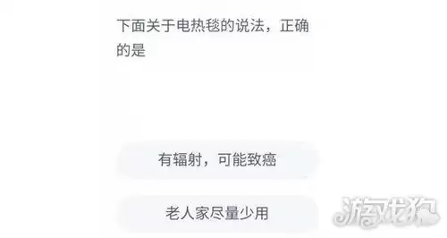 下面关于电热毯的正确说法 蚂蚁庄园12月22日答案