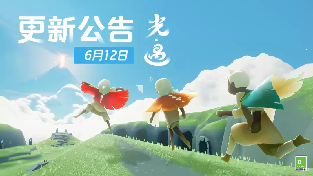 光·遇 6月12日 更新时间公告