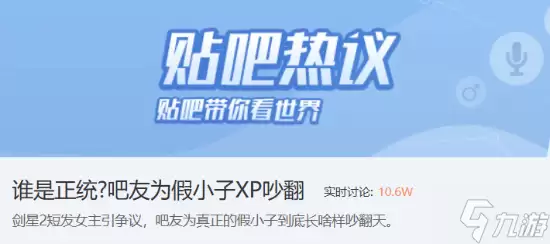 剑星血雨女主引争议 吧友为正统假小子XP吵翻