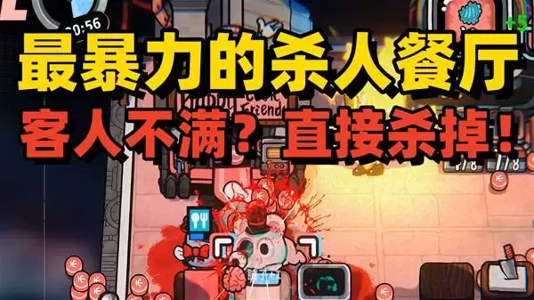 怪奇餐厅试玩流程解说