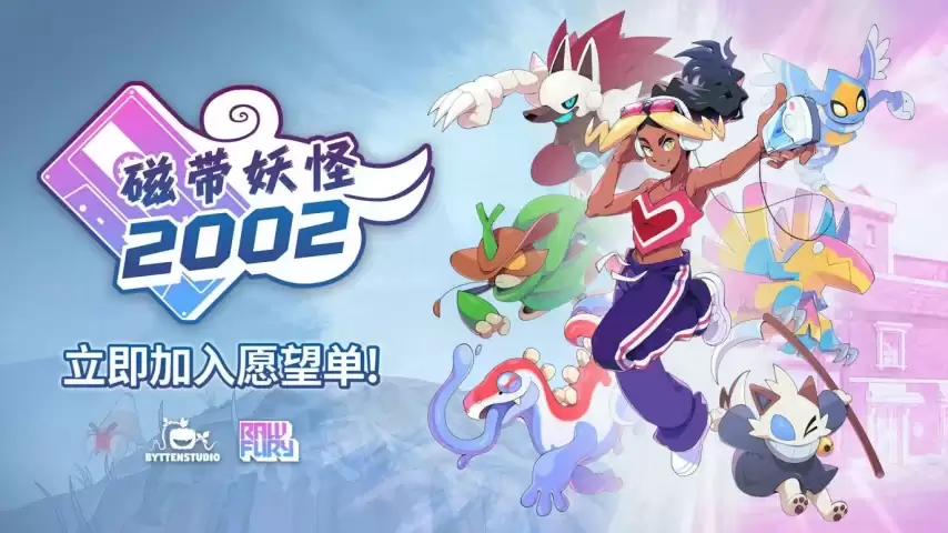 磁带妖怪 2002 宣布发布
