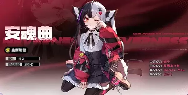 《异环》1.1版本卡池解析-限定角色安魂曲与卡厄斯介绍