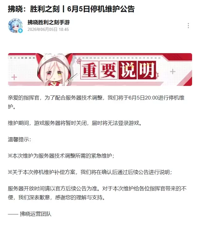 国服又一款涩涩游戏突发停服维护通知 开服时间待定 官方：技术调整